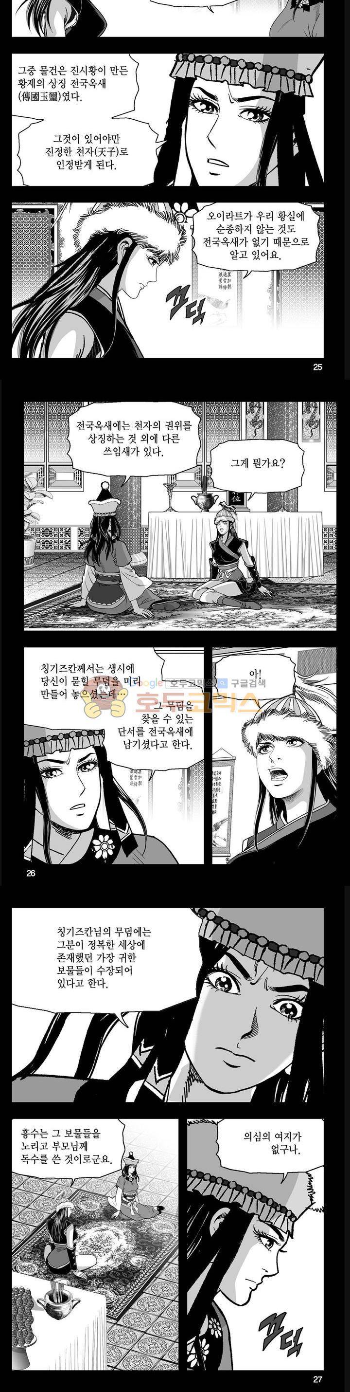 천지무쌍 29권 8