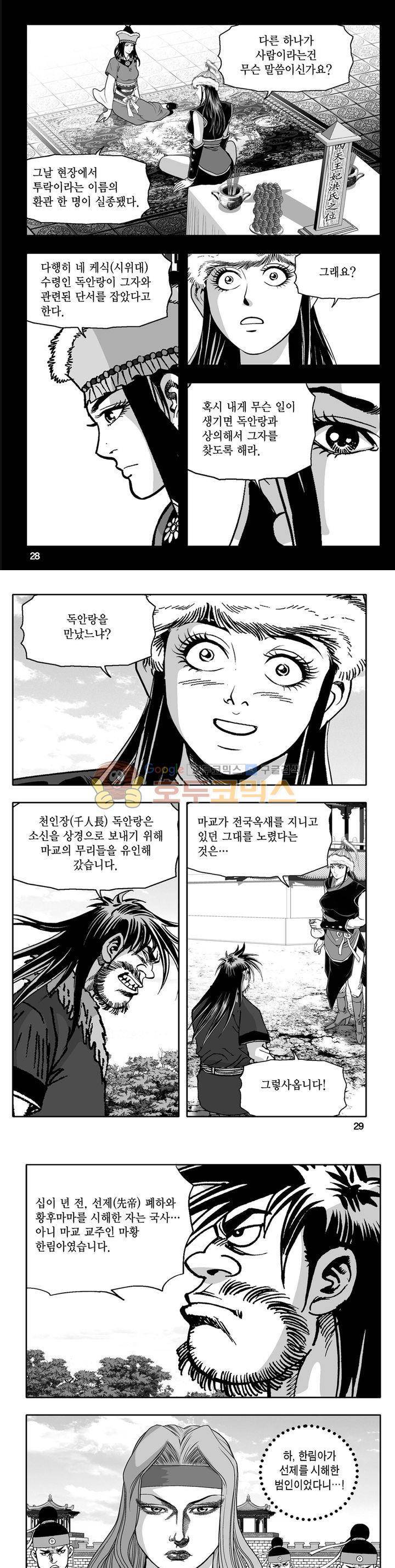 천지무쌍 29권 9