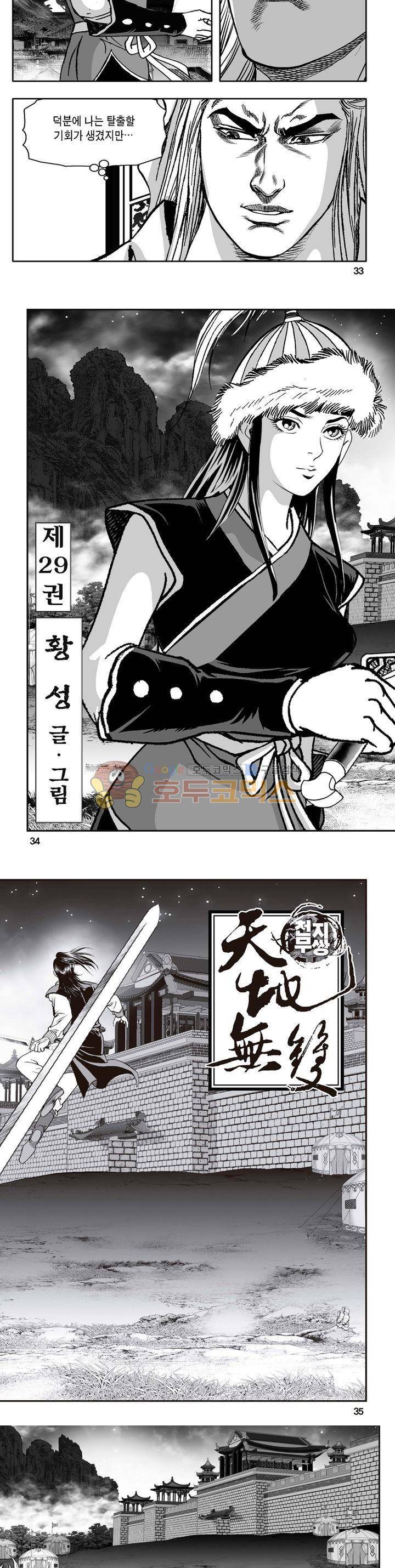 천지무쌍 29권 11