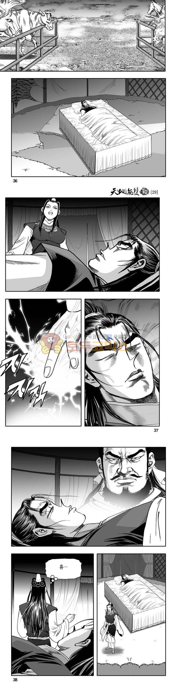 천지무쌍 29권 12
