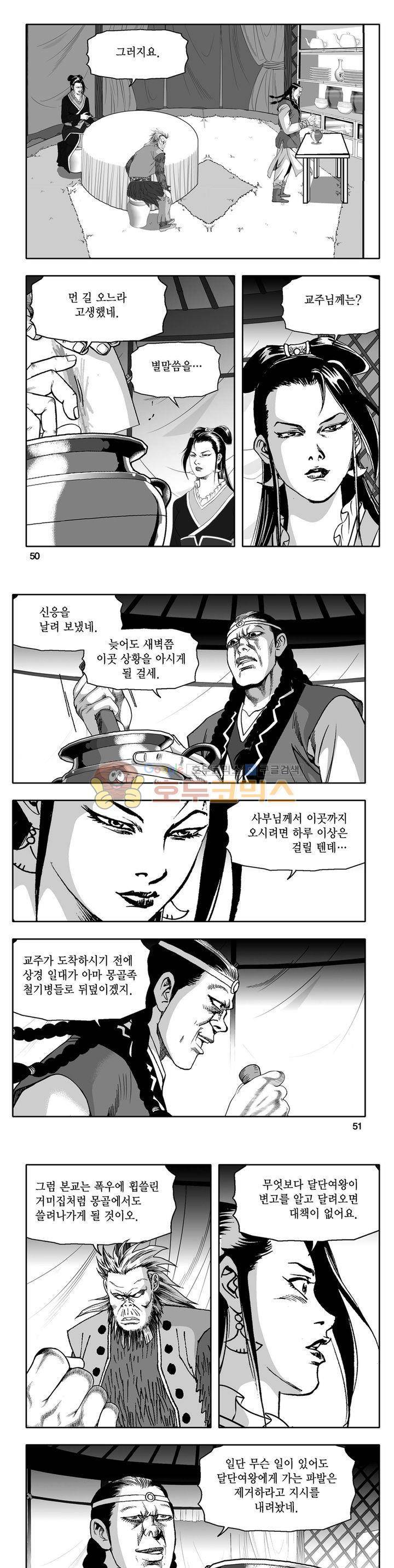 천지무쌍 29권 17