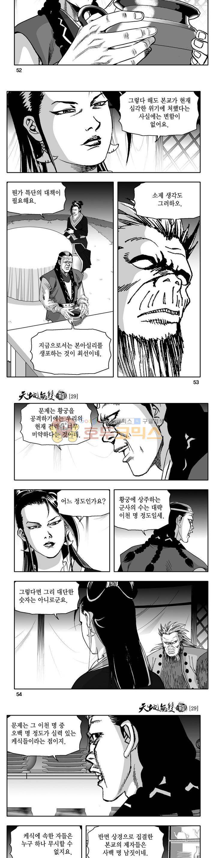 천지무쌍 29권 18