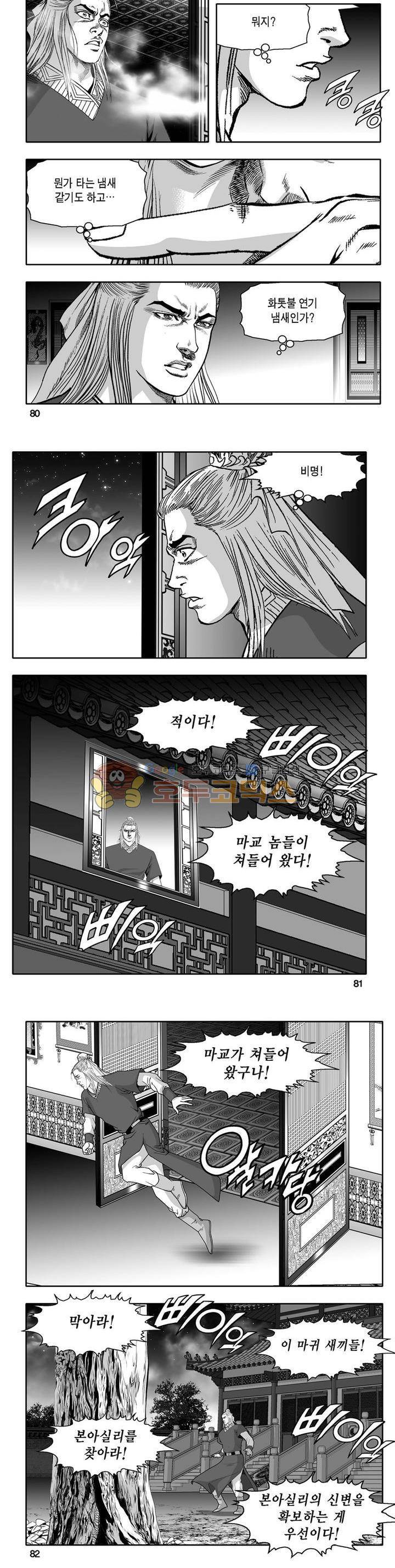 천지무쌍 29권 28