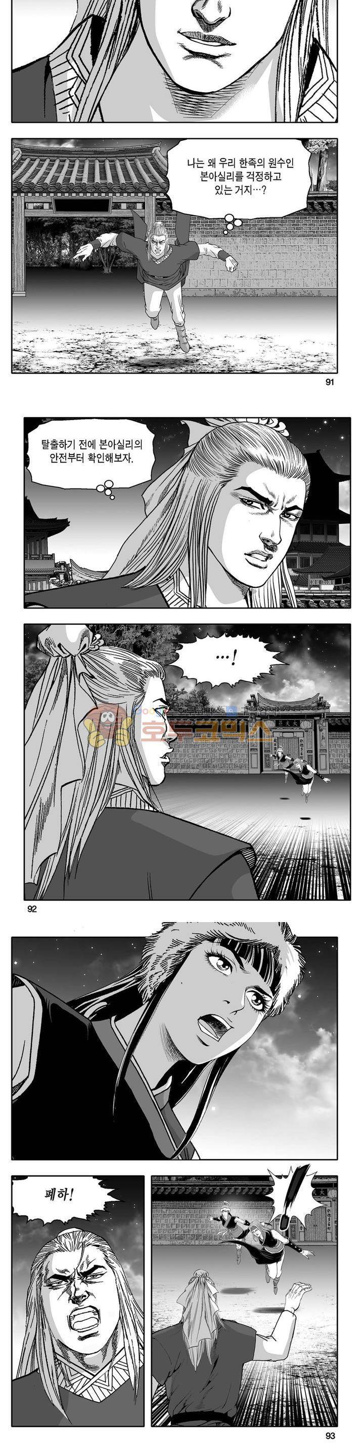 천지무쌍 29권 32