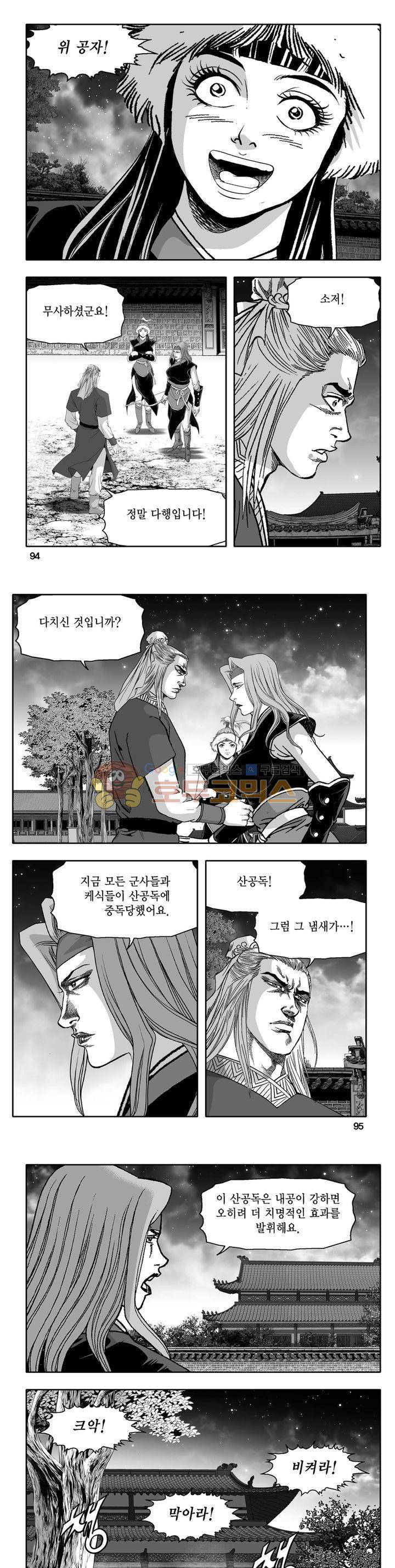 천지무쌍 29권 33