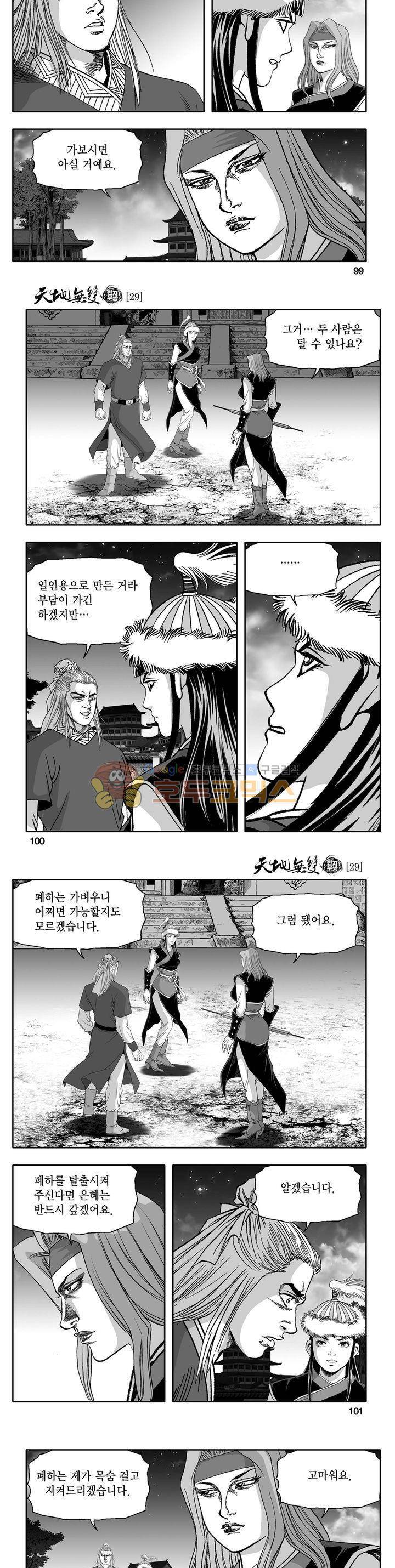 천지무쌍 29권 35