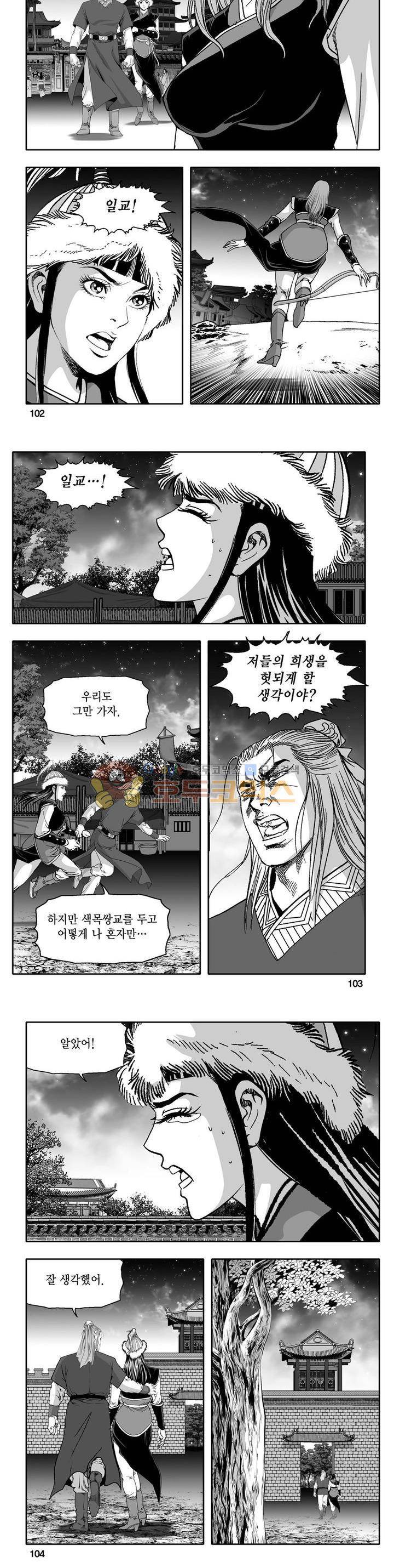 천지무쌍 29권 36