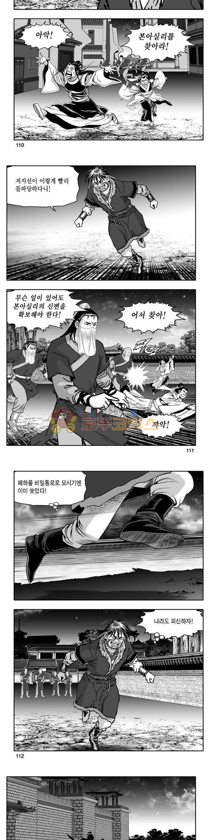 천지무쌍 29권 39