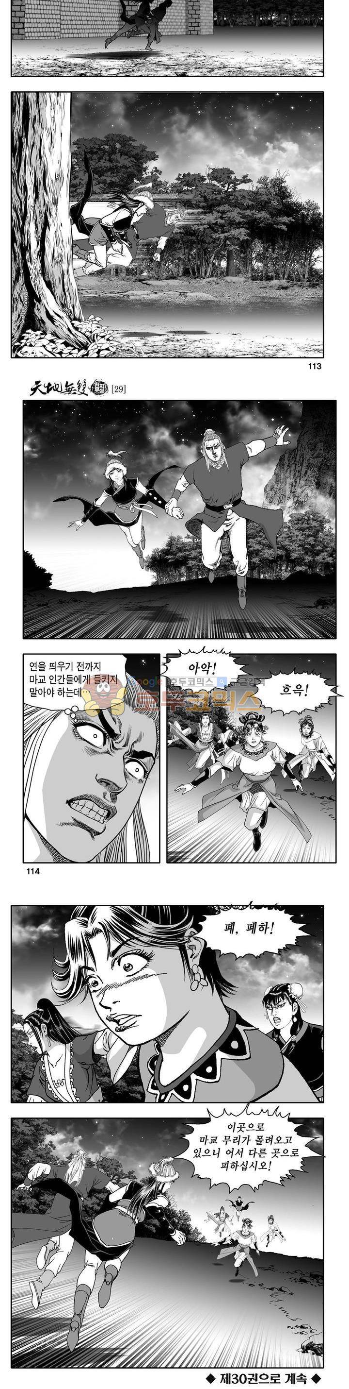 천지무쌍 29권 40