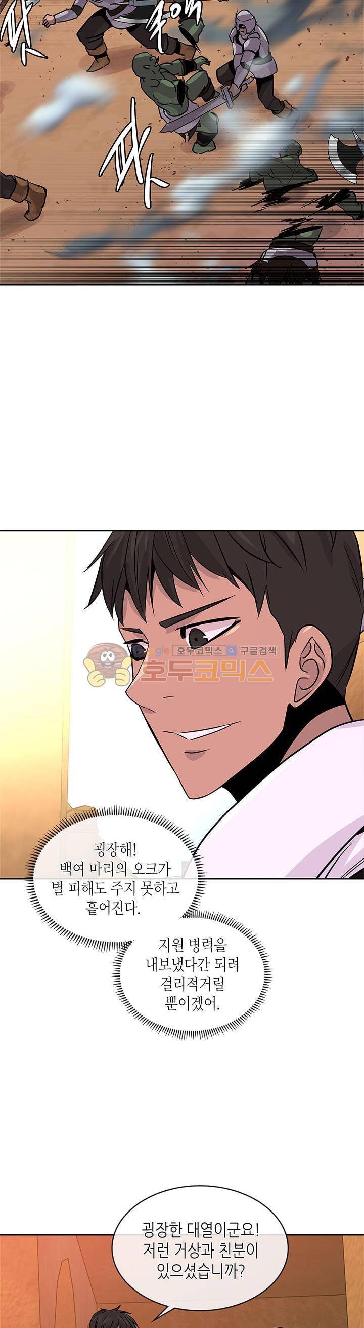 이차원 용병 시즌2 29화 2