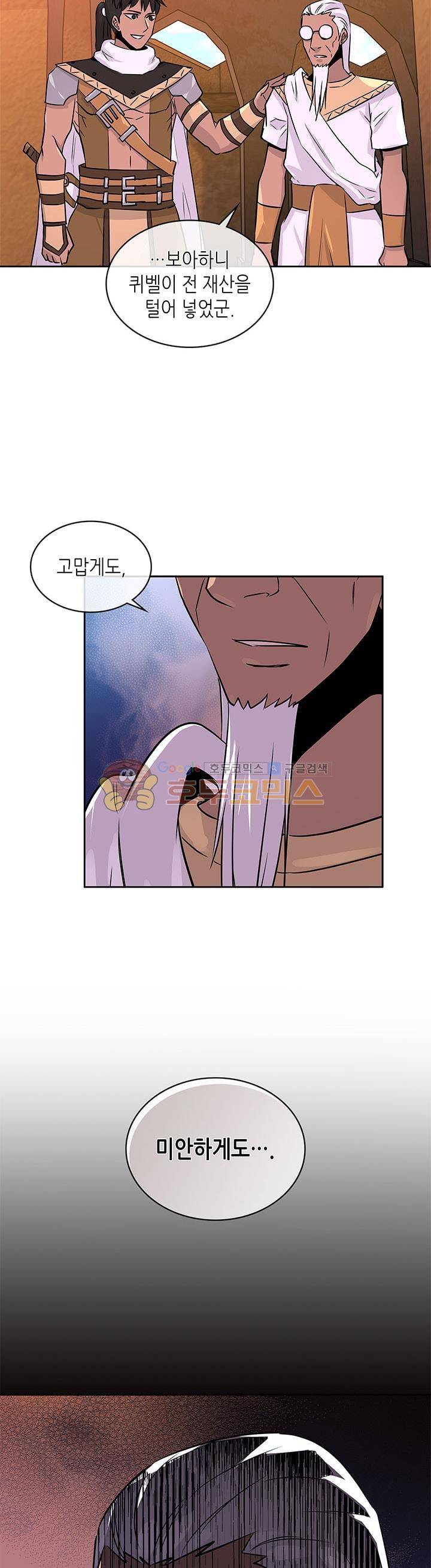 이차원 용병 시즌2 29화 3