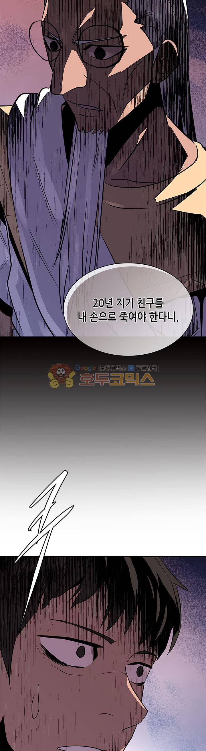 이차원 용병 시즌2 29화 4
