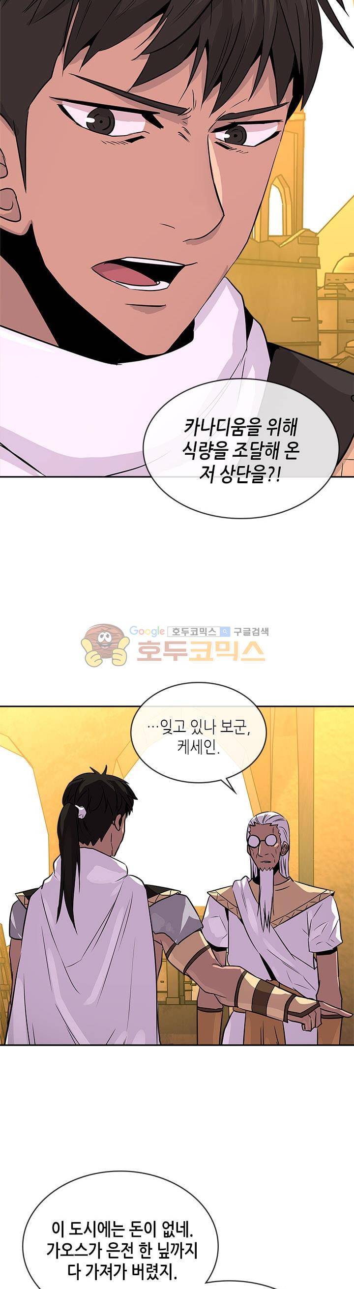 이차원 용병 시즌2 29화 7