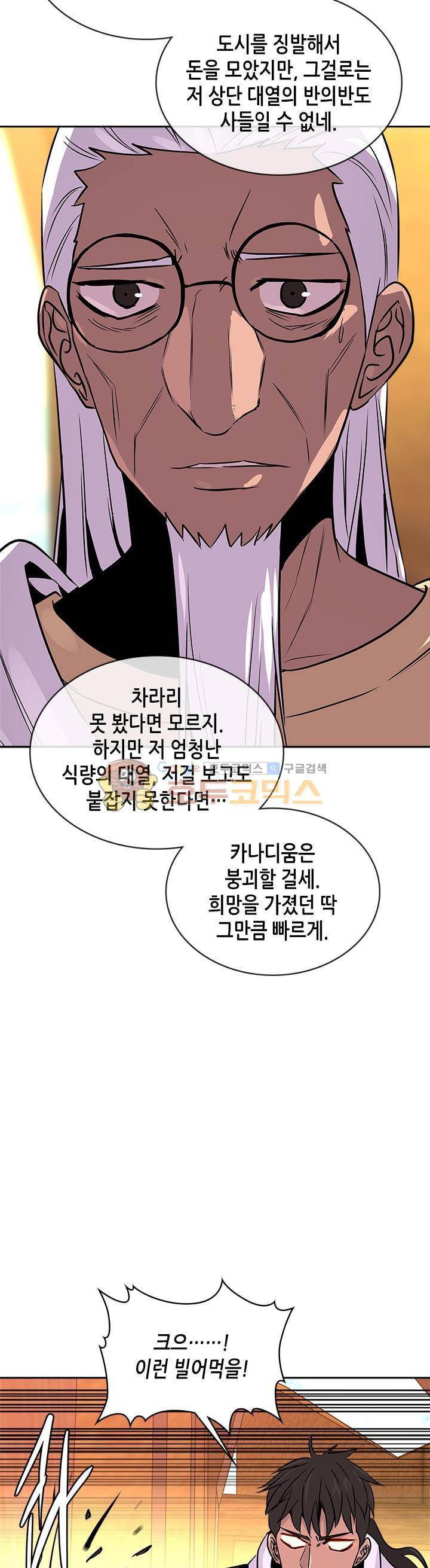 이차원 용병 시즌2 29화 8