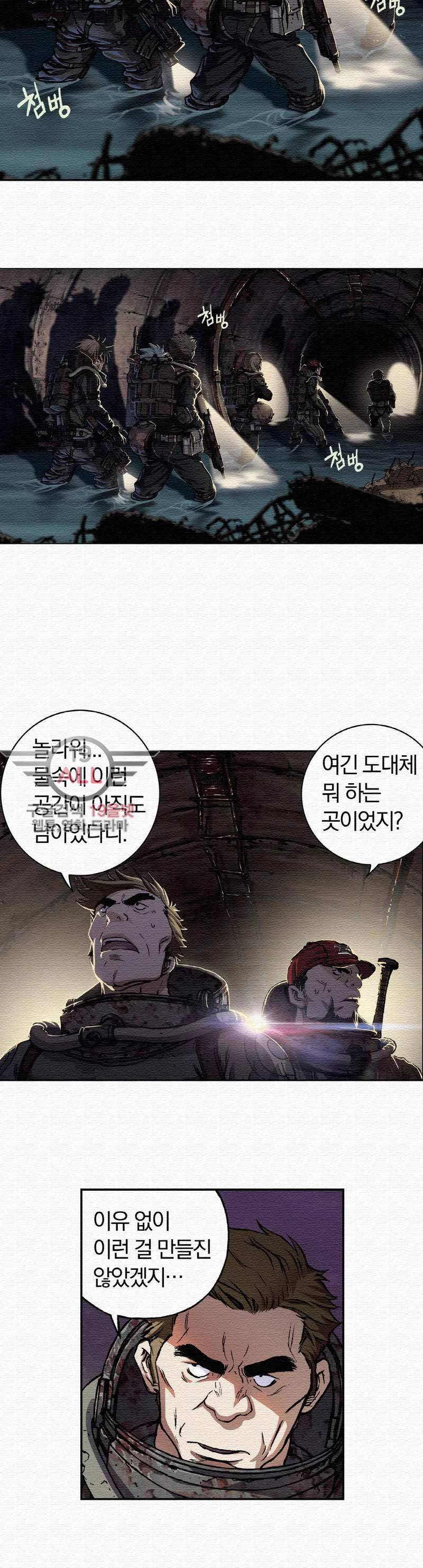 심해수 30화 9