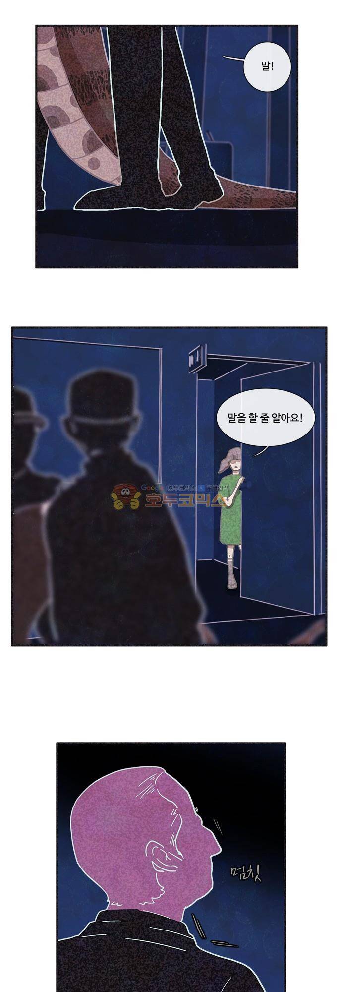 HU·NIMAL(휴니멀) 85화 - 그녀들 (2) 2