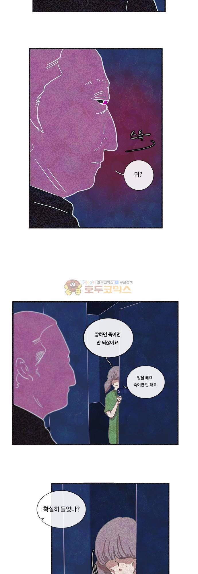 HU·NIMAL(휴니멀) 85화 - 그녀들 (2) 3