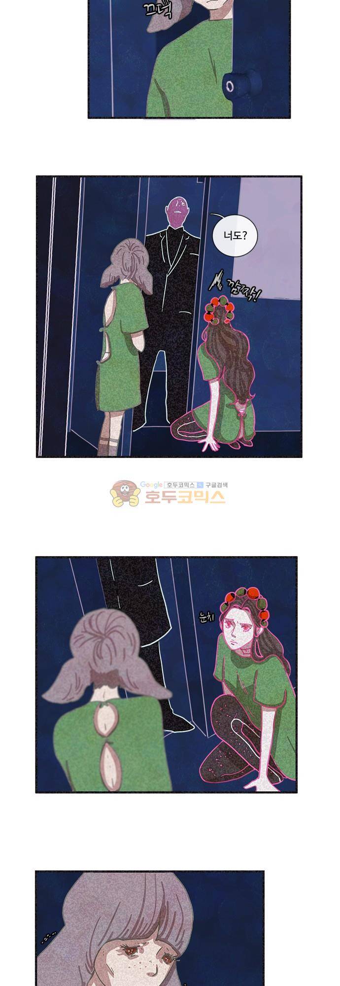 HU·NIMAL(휴니멀) 85화 - 그녀들 (2) 4