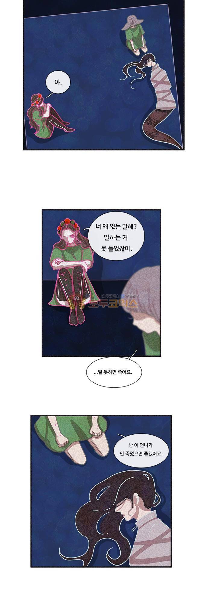 HU·NIMAL(휴니멀) 85화 - 그녀들 (2) 7
