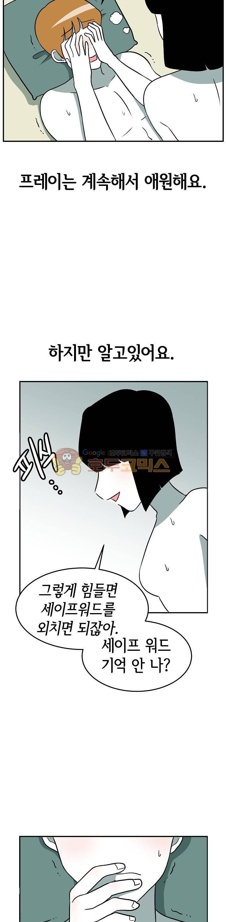 어차피 인간은 다 변태야 164화 - 헌터와 프레이 (3) 8