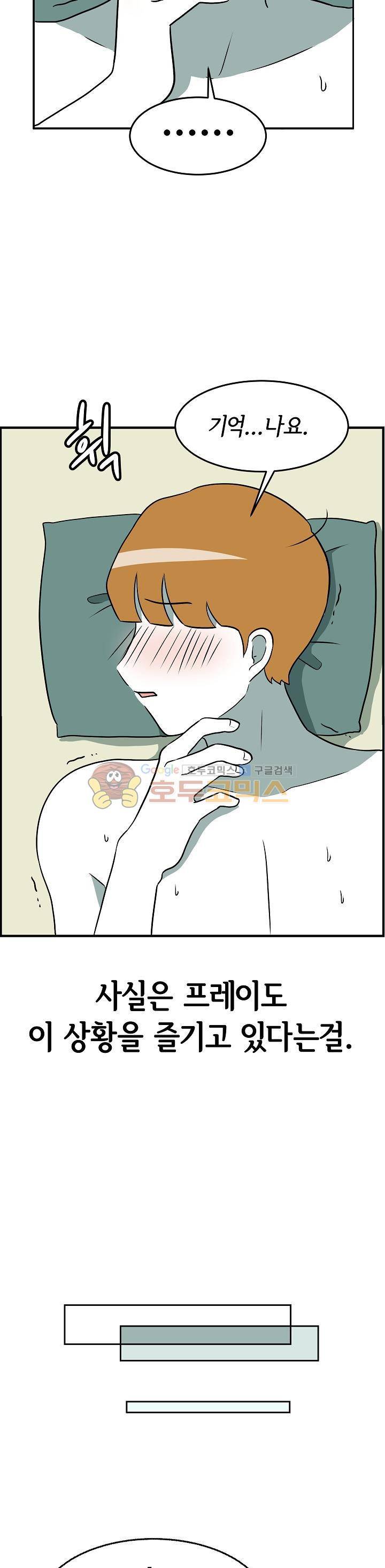 어차피 인간은 다 변태야 164화 - 헌터와 프레이 (3) 9