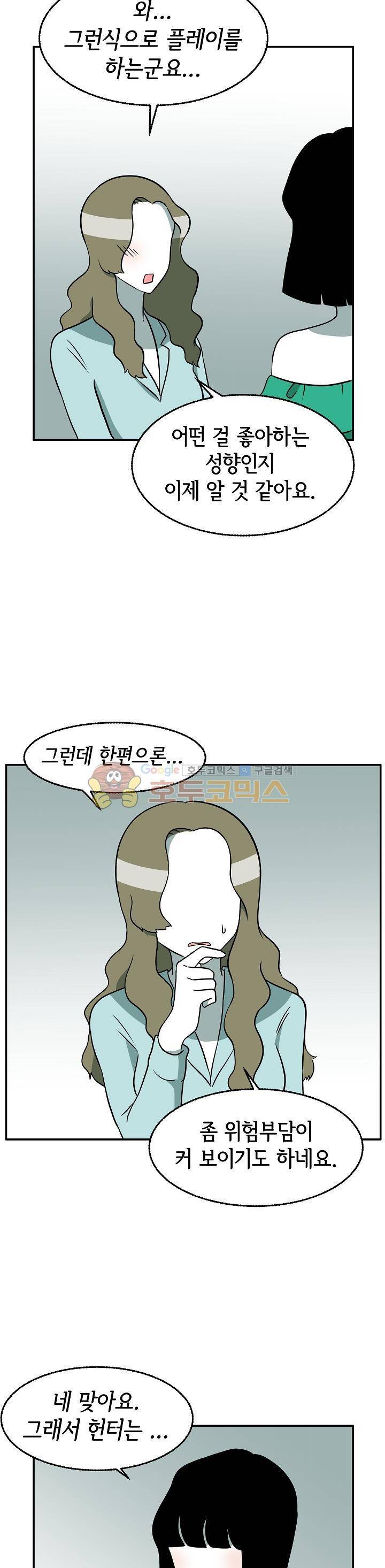 어차피 인간은 다 변태야 164화 - 헌터와 프레이 (3) 10