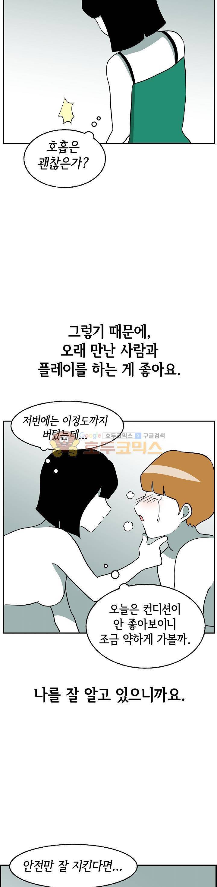 어차피 인간은 다 변태야 164화 - 헌터와 프레이 (3) 12
