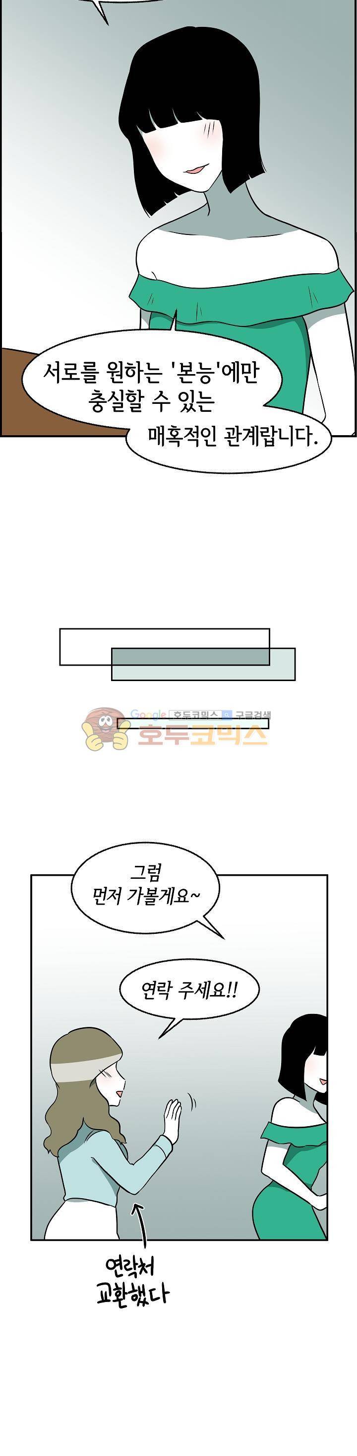 어차피 인간은 다 변태야 164화 - 헌터와 프레이 (3) 13