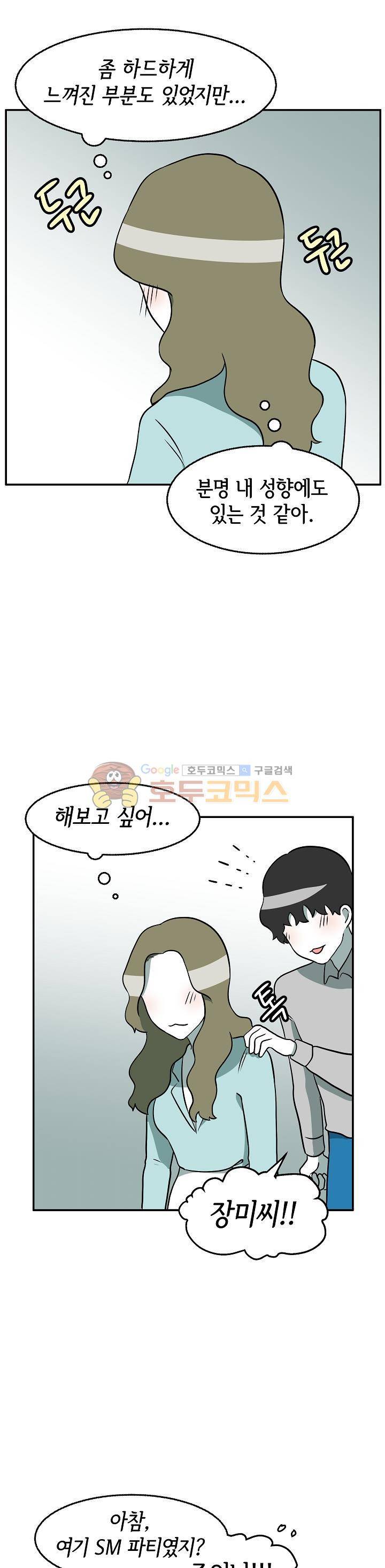 어차피 인간은 다 변태야 164화 - 헌터와 프레이 (3) 14