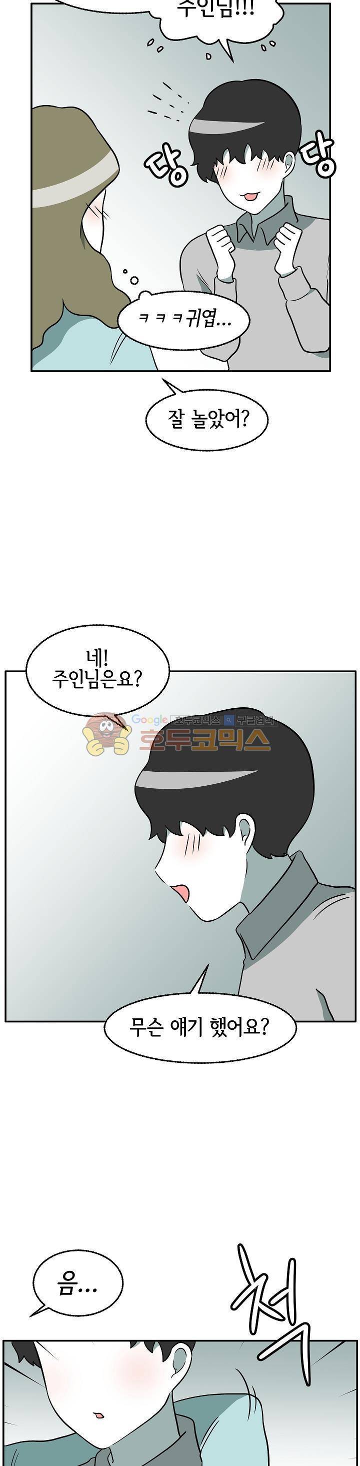 어차피 인간은 다 변태야 164화 - 헌터와 프레이 (3) 15