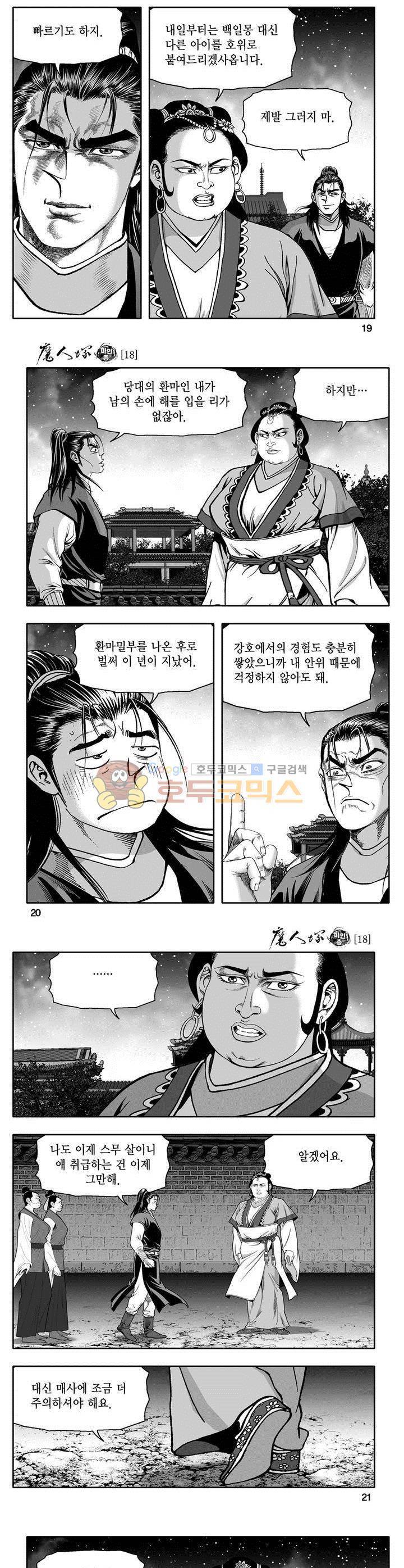 마인총 18권 6