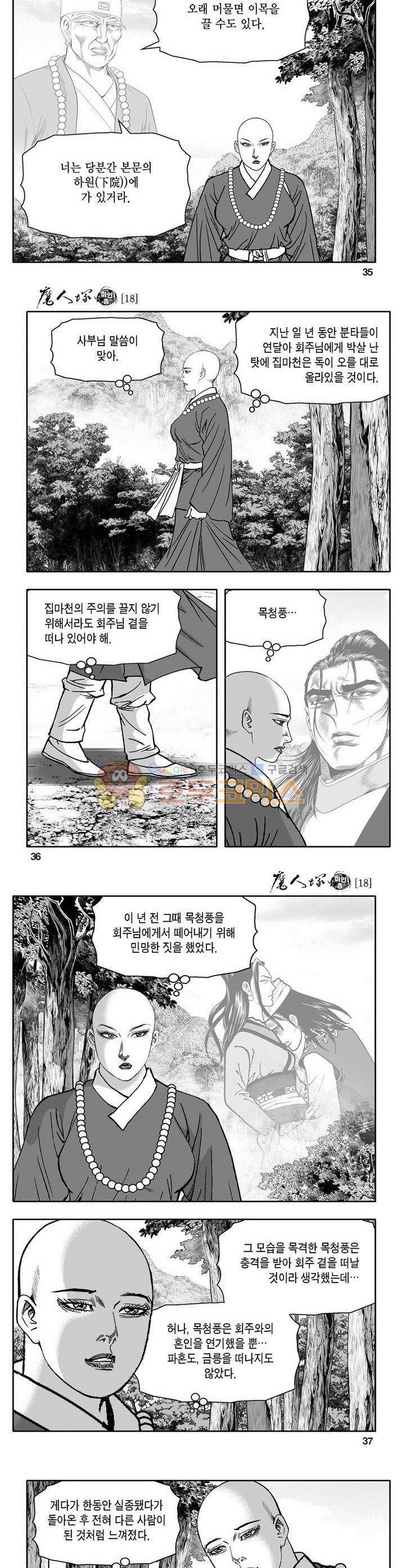 마인총 18권 12