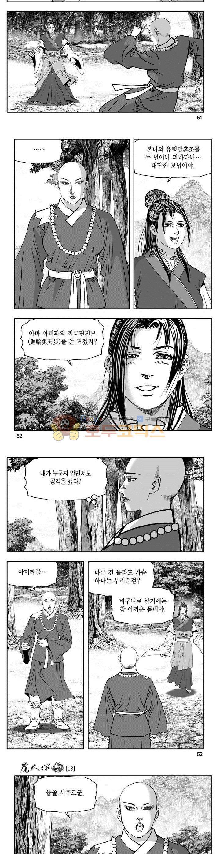 마인총 18권 18