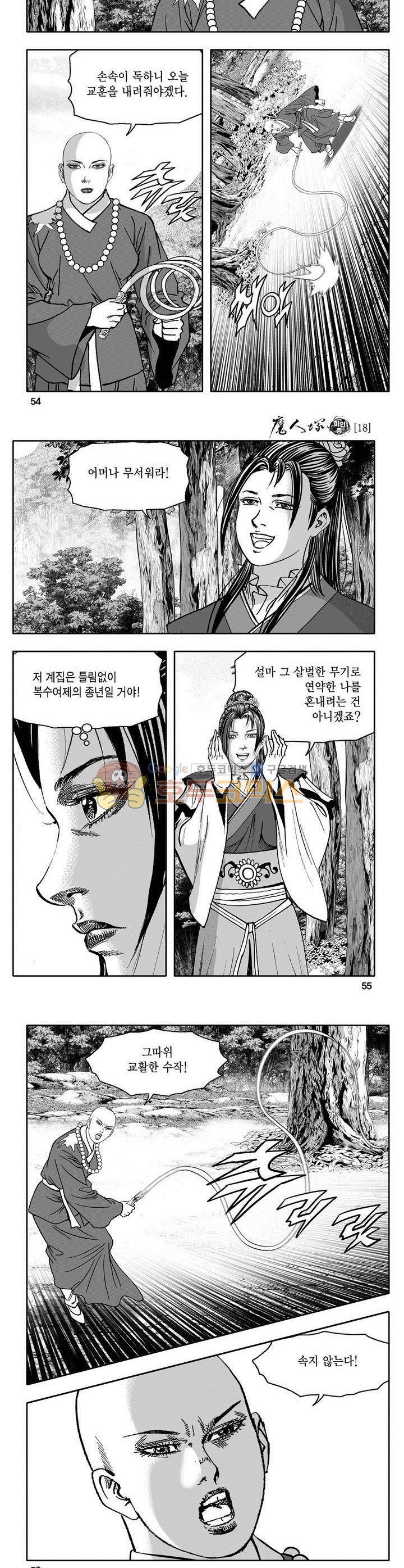 마인총 18권 19