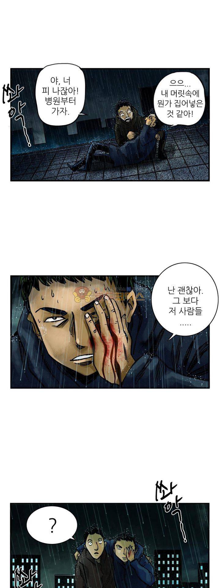 시간의 구역 3화 - 제2 시간 (상) 3