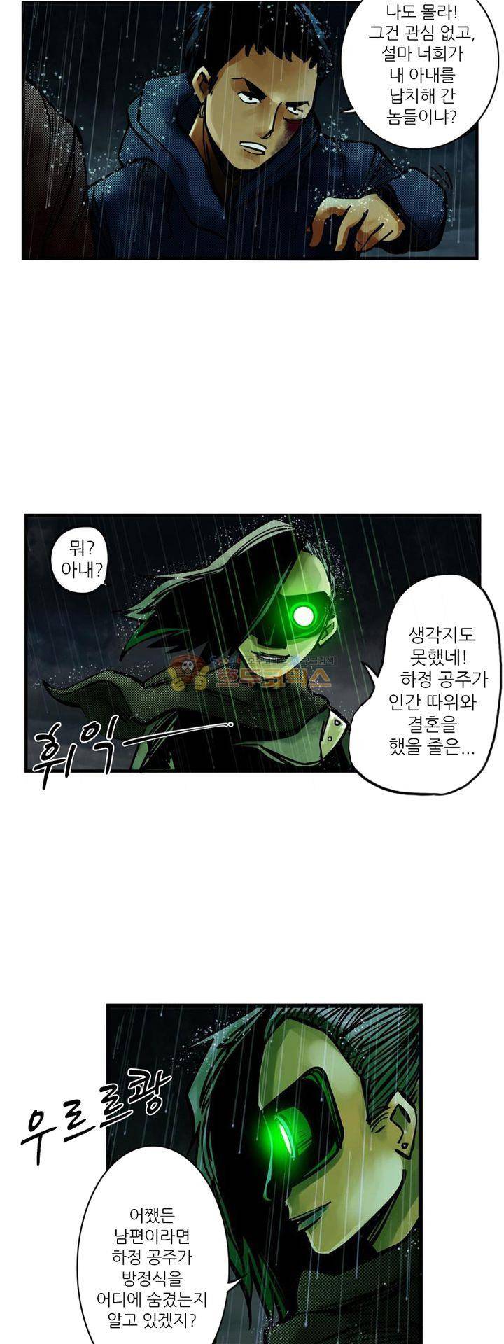 시간의 구역 3화 - 제2 시간 (상) 5