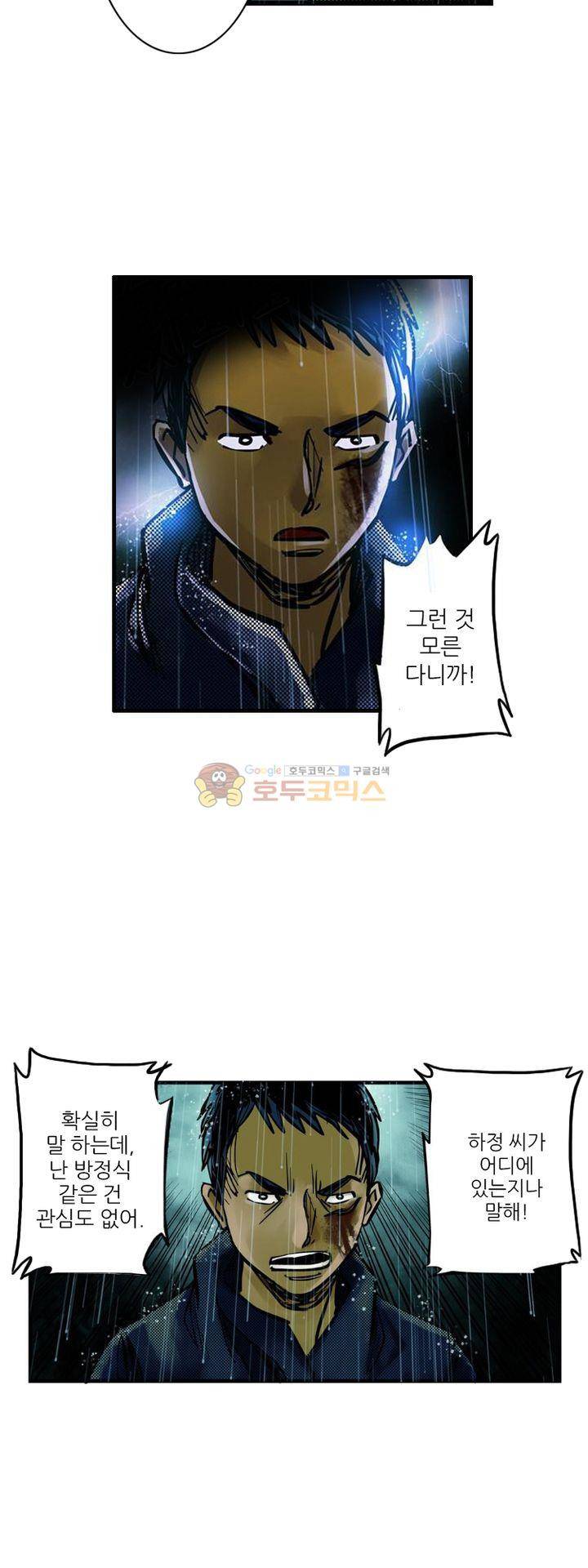 시간의 구역 3화 - 제2 시간 (상) 6
