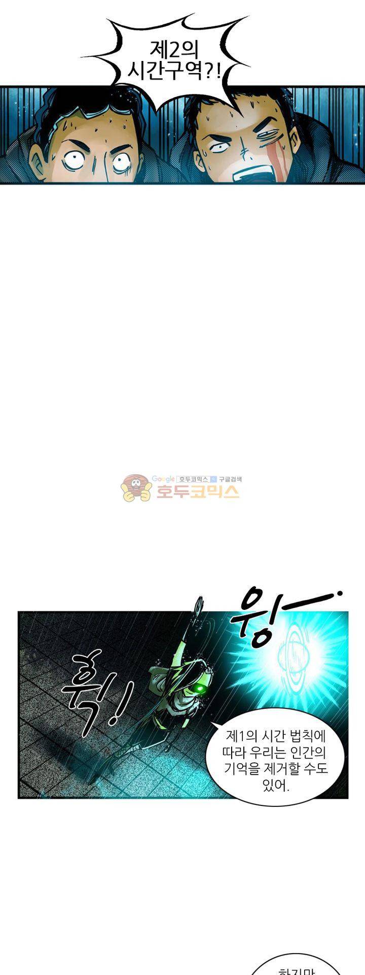 시간의 구역 3화 - 제2 시간 (상) 9