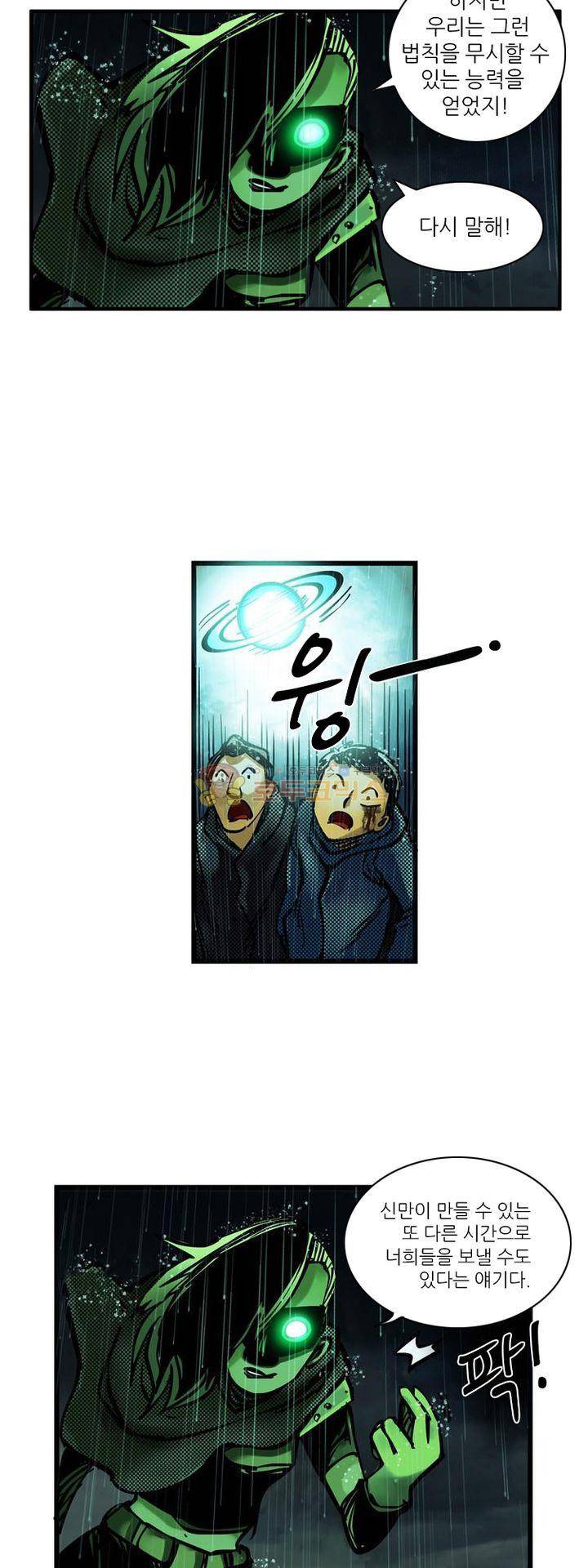 시간의 구역 3화 - 제2 시간 (상) 10