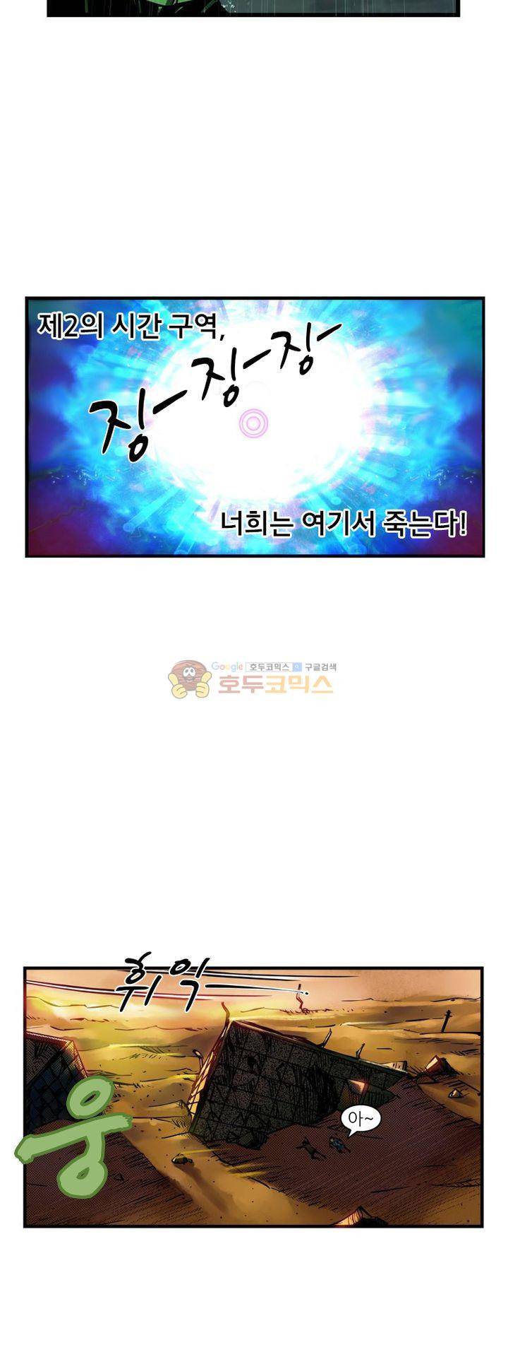 시간의 구역 3화 - 제2 시간 (상) 11