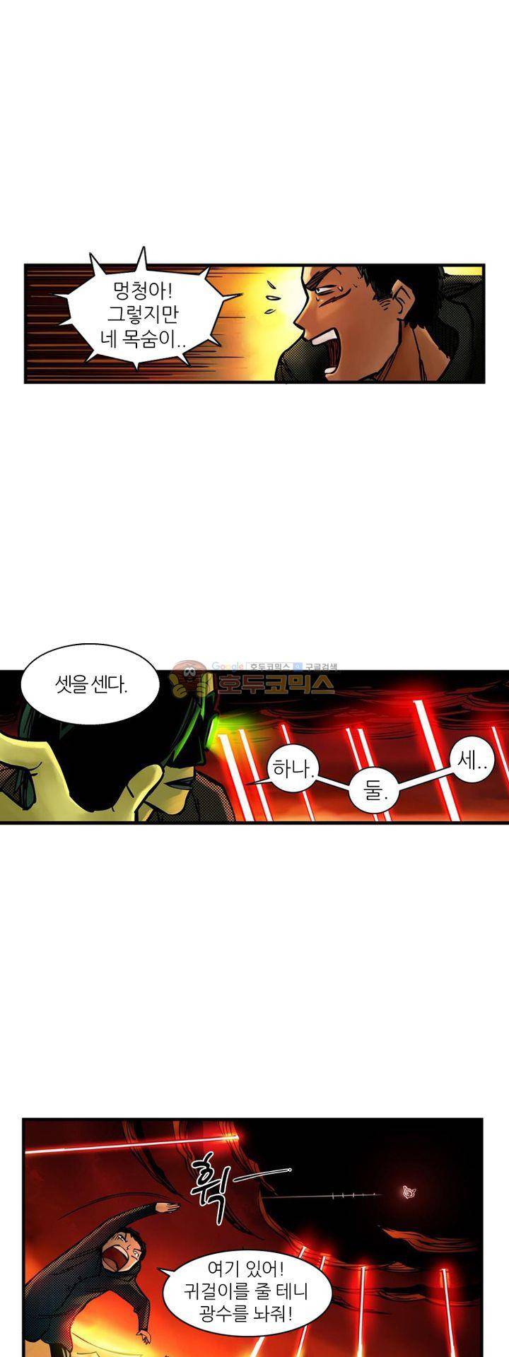 시간의 구역 3화 - 제2 시간 (상) 29