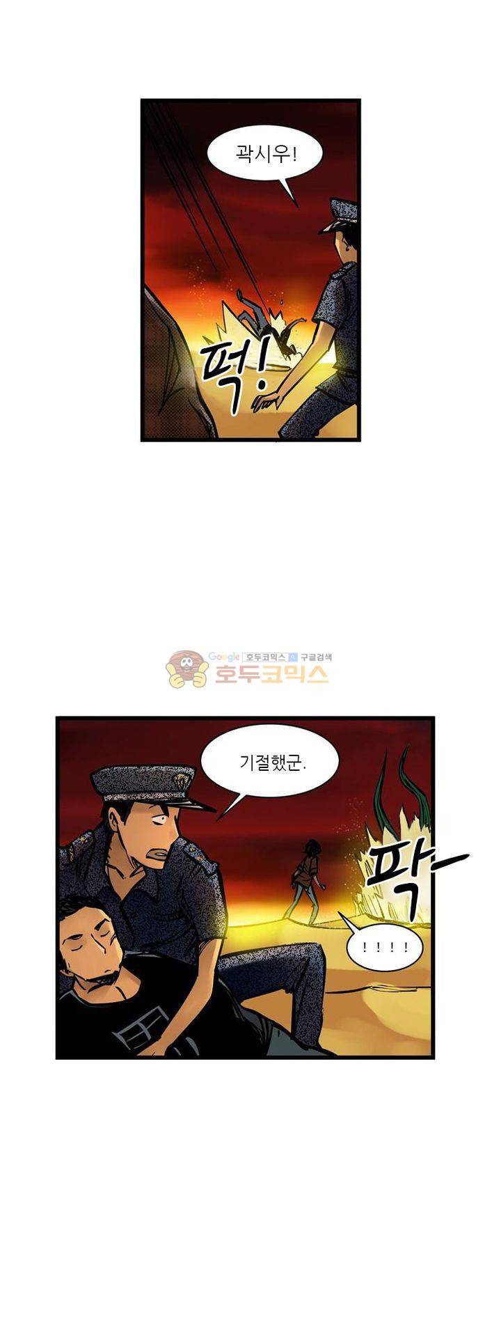시간의 구역 6화 - 영웅 4
