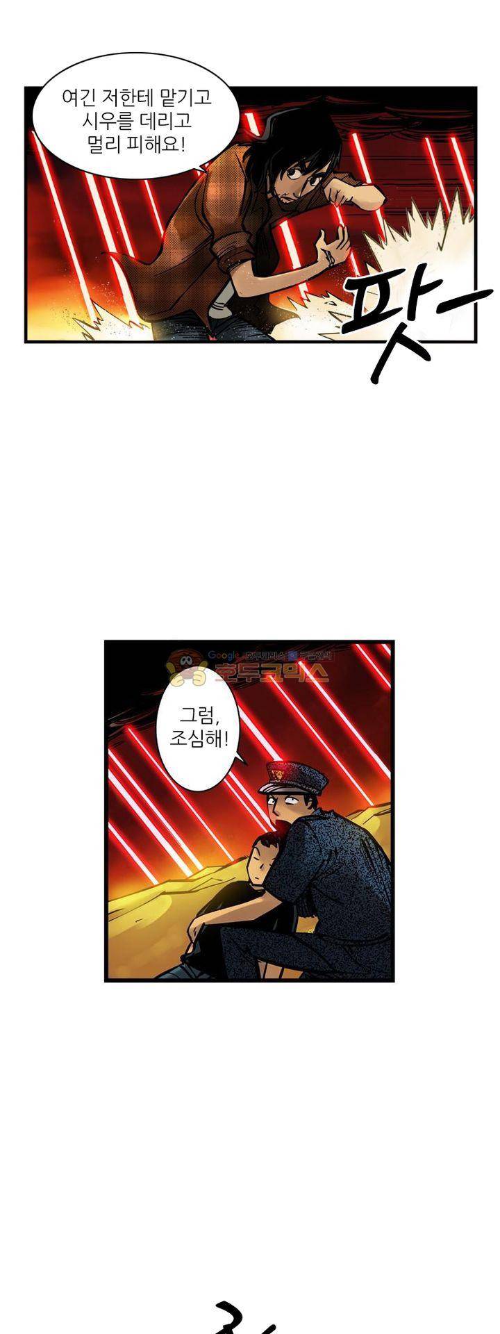 시간의 구역 6화 - 영웅 5