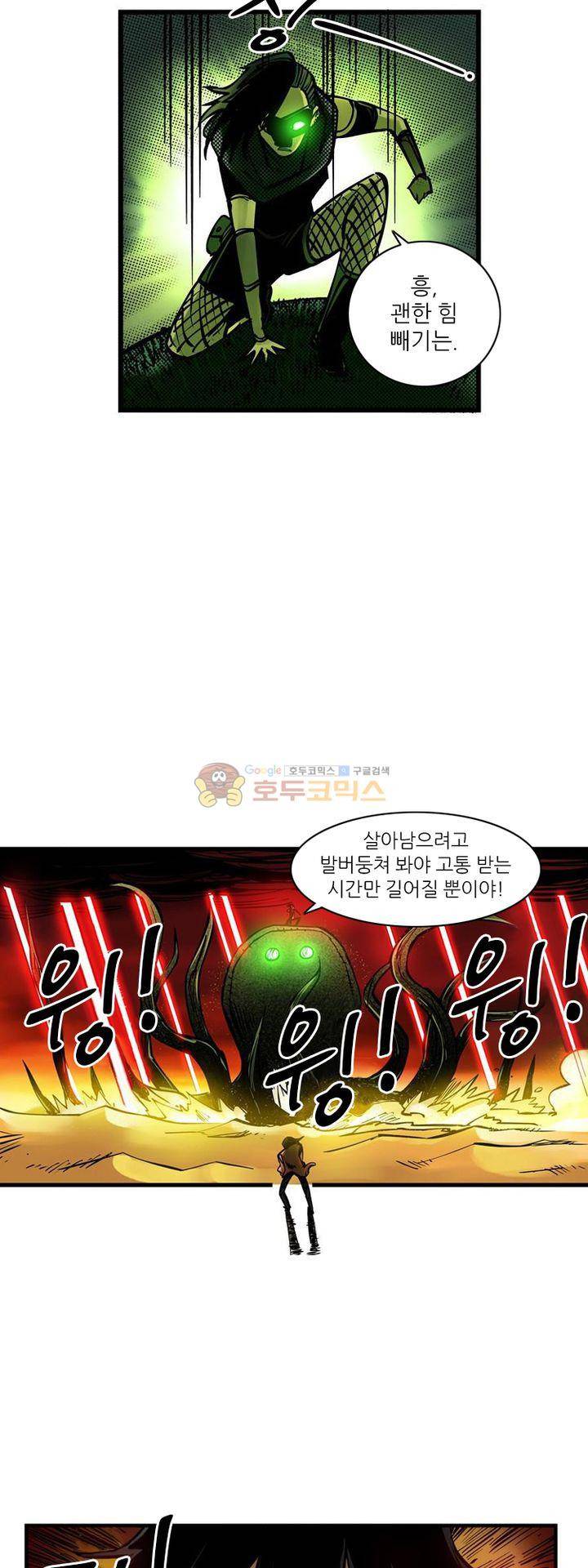 시간의 구역 6화 - 영웅 6