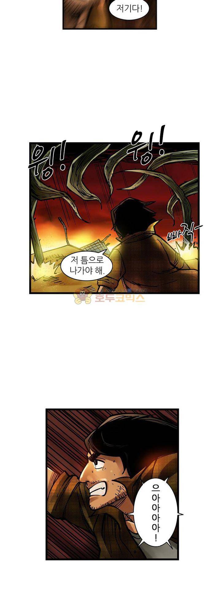 시간의 구역 6화 - 영웅 10