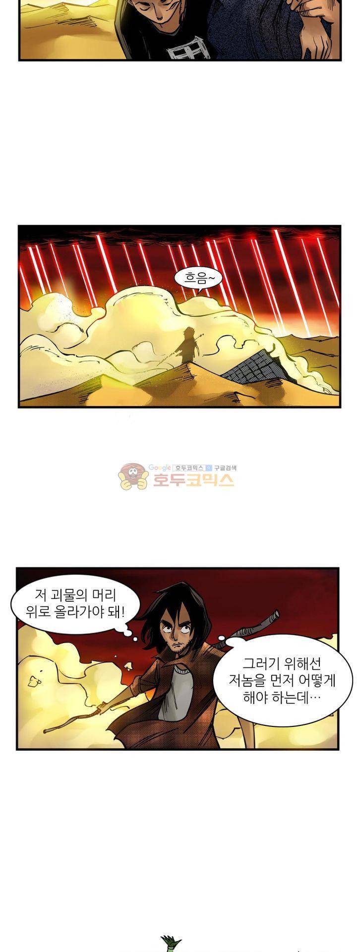 시간의 구역 6화 - 영웅 14