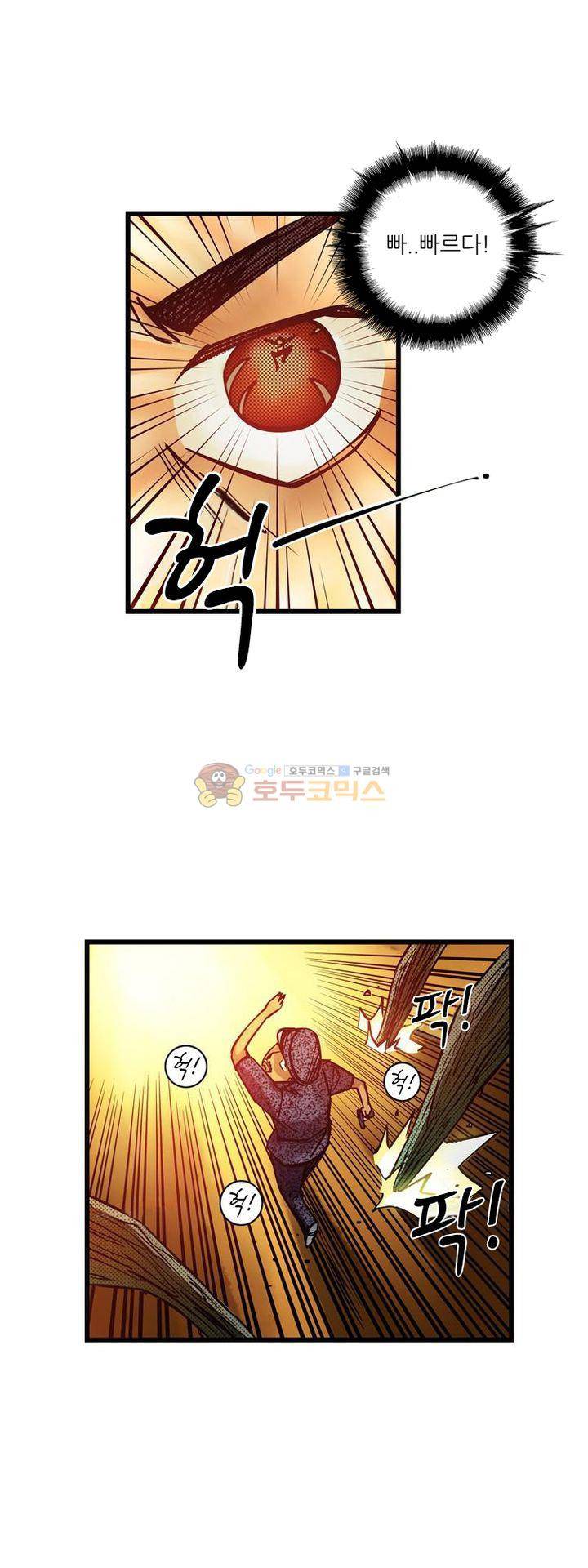 시간의 구역 6화 - 영웅 18
