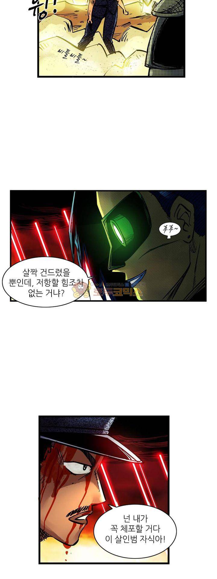 시간의 구역 6화 - 영웅 22