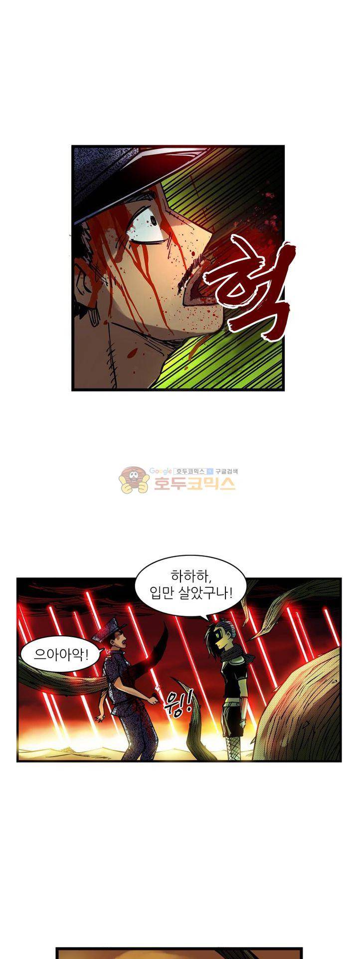 시간의 구역 6화 - 영웅 23