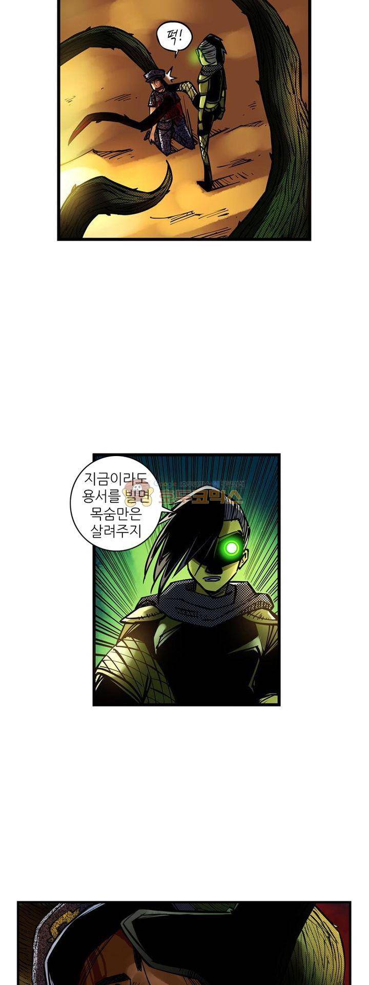 시간의 구역 6화 - 영웅 24